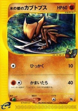 EK Alto Mares Kabutops (TLVS 008)