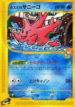 EK Mistys Corsola (TLVS 004)