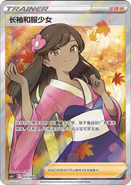 EK Kimono-Trägerin (CS6.1C 012)