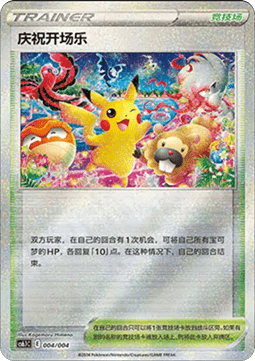 EK Celebratory Fanfare (CS6.1C 004) CN