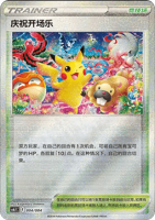 EK Celebratory Fanfare (CS6.1C 004) CN