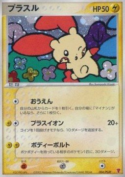 EK GRADED Plusle (PLAY 004) JP PSA 9