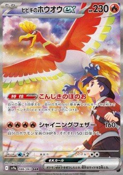 EK Klarins Ho-Oh ex (sv9a 086)