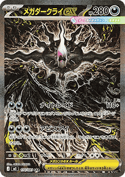 EK Mega Darkrai ex (m5 114) #114 JP