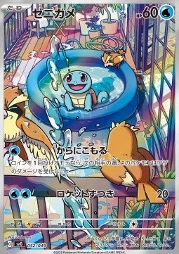EK GRADED Schiggy (svG 052) #052 JP ACE 10
