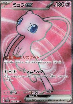 EK Mew ex (sv2a 195) KR