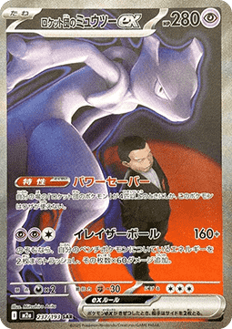 EK Team Rockets Mewtu ex (m2a 237) KR
