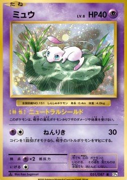EK GRADED Mew (CP6 051) [CP6] #051 JP PSA 9