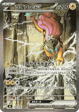 EK Raikou ex (m6 108) JP
