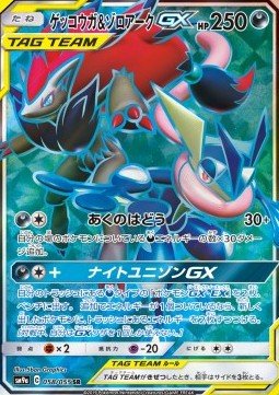 EK Quajutsu & Zoroark GX (sm9a 058) JP