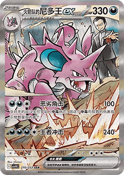 EK Team Rockets Nidoking ex (CSV10C 270) CN