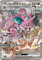 EK Team Rockets Nidoking ex (CSV10C 270) CN
