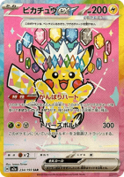 EK Pikachu ex (m2a 234) JP