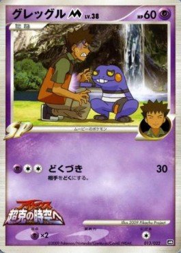 EK Glibunkel [M] Lv.38 (MCRP 013) [MCRP] #013 JP