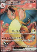 EK Glurak ex (sv2a 185) #185 JP