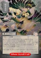 EK Lebendiges Lebensende (V.3) [V.3] #160 JP