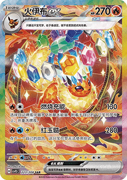 EK Flamara ex (CSV9.5C 223) #223 CN