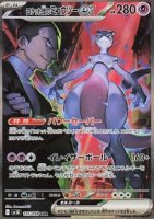 EK GRADED Team Rockets Mewtu ex (sv10 125) #125 JP AOG 10