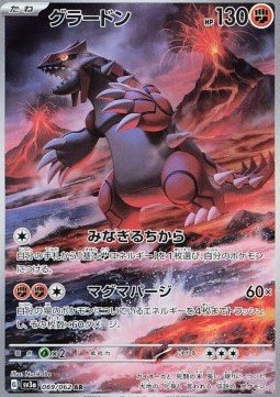 EK Groudon (sv3a 069) #069 KR