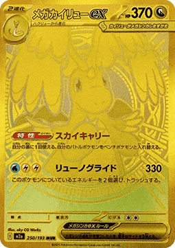 EK GRADED Mega Dragoran ex (m2a 250) JP AOG 9,5