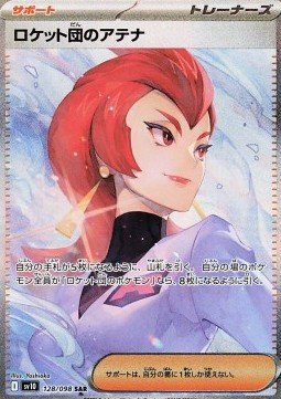 EK Team Rockets Athena (sv10 128) JP
