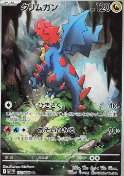 EK GRADED Shardrago (sv11W 150) JP PSA 10