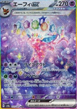 EK GRADED Psiana ex (sv8a 211) #211 JP PSA 10