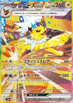 EK GRADED Blitza ex (sv8a 209) #209 JP PSA 10