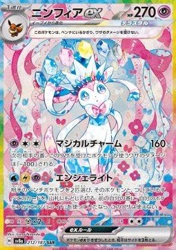 EK GRADED Feelinara ex (sv8a 212) #212 JP PSA 10