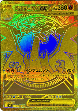 EK Mega Glurak X ex (m2 116) JP