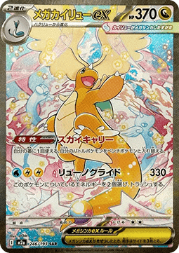 EK Mega Dragoran ex (m2a 246) JP