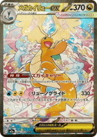 EK Mega Dragoran ex (m2a 246) JP