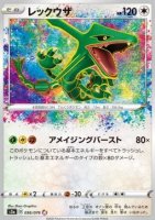 EK Rayquaza (s3a 56) JP