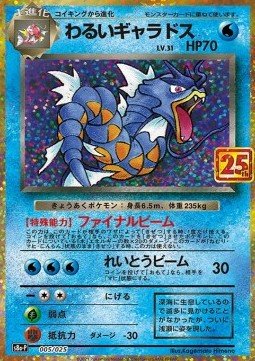 EK Dunkles Garados (s8a-P 005) JP