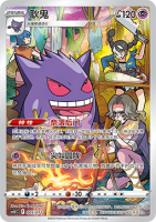 EK Gengar (CSUC 005) CN