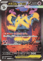 EK Mega Golgantes ex (m6 109) #109