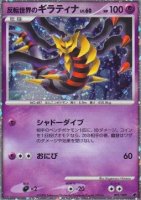 EK Reverse Worlds Giratina Lv.60 (11M 005) [11M] #005