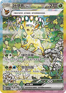 EK Folipurba ex (CSV9.5C 221) #221