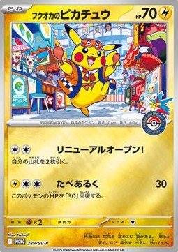 EK Fukuokas Pikachu (SV-P 289) #289