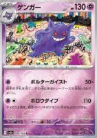 EK Gengar (xsv2a 094) #094 JP