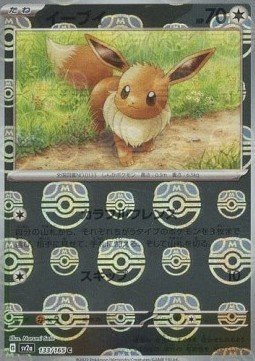 EK Evoli (xsv2a 133) #133 JP