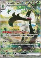 EK Maskagato ex (sv1a 096) JP