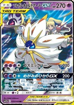 EK Solgaleo & Lunala GX (sm11b 020) #020 JP