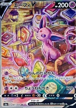 EK GRADED Psiana V (s6a 081) #081 JP CGS 10
