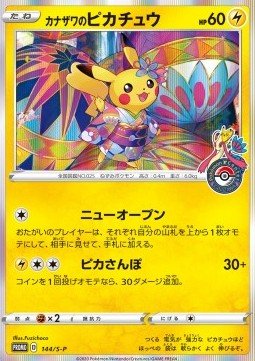EK GRADED Kanazawas Pikachu (S-P 144) #144 JP PGS 10