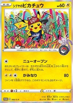 EK GRADED Shibuyas Pikachu (S-P 2) #2 JP PGS 8,5