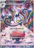 EK GRADED Skelabra (sv11B 102) #102 JP CGS 10