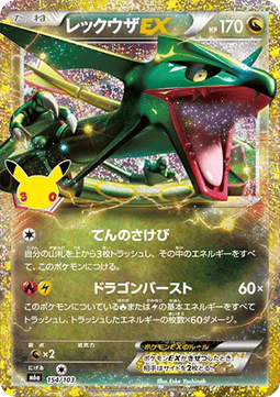 EK Rayquaza EX (m6a 154) #154 JP