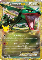 EK Rayquaza EX (m6a 154) #154 JP