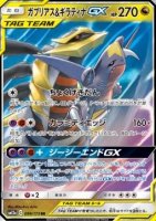 EK Knakrack & Giratina GX (sm12a 099) #099